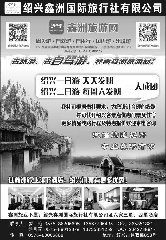 75.绍兴鑫洲国际旅行社有限公司