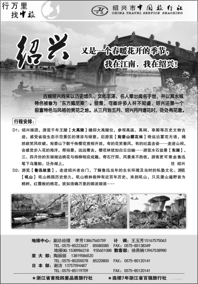 76.绍兴市中国旅行社有限责任公司
