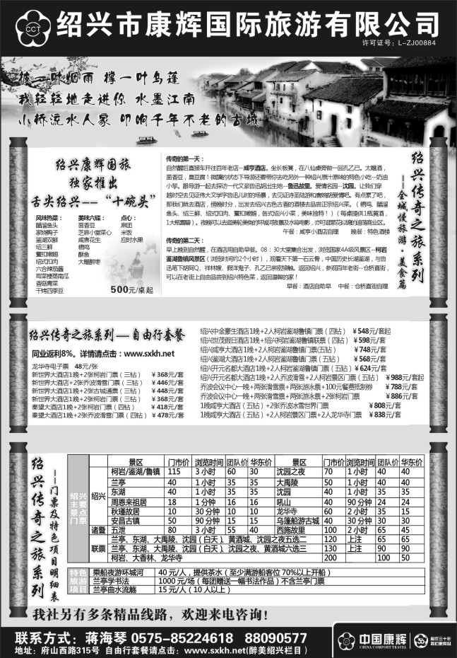 77.绍兴市康辉国际旅游有限公司