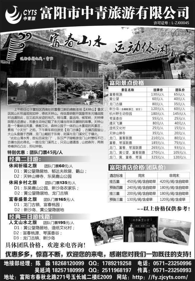 10.富阳市中青旅游有限公司