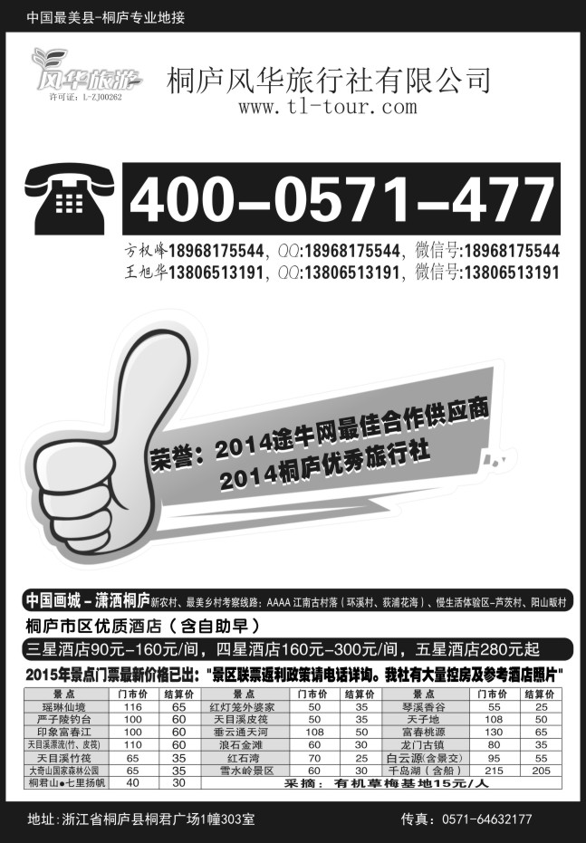 12.桐庐风华旅行社