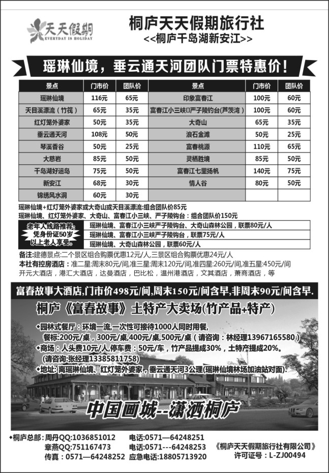 13.桐庐天天假期旅行社有限公司●金牌导游●专业地接