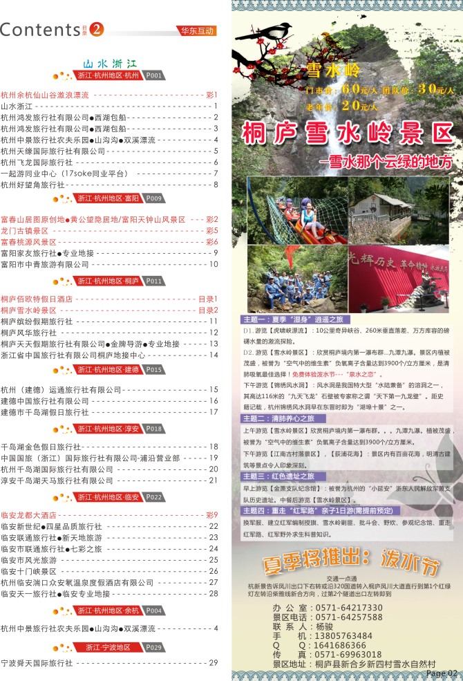 2.桐庐雪水岭景区