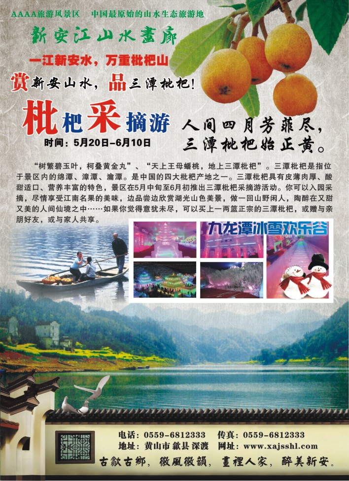 10.歙县旅游景区管理有限公司