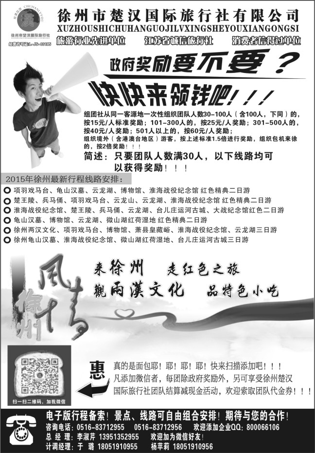 130.歙县旅游景区管理有限公司