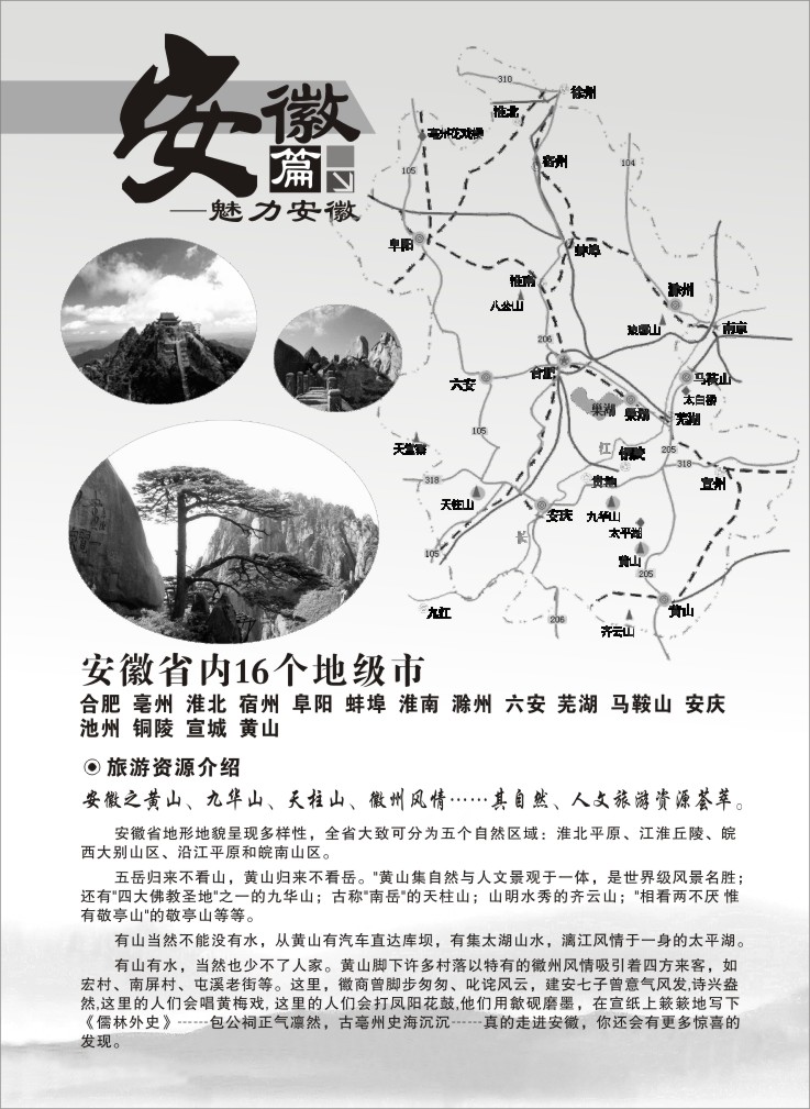 131.安徽新世界国际旅行社—黄山专线