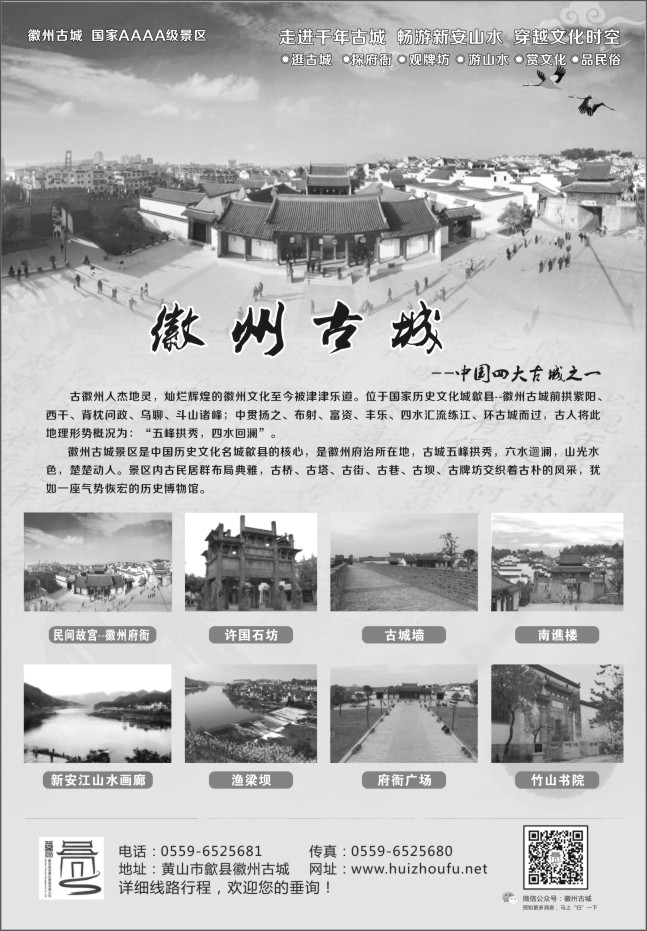 132.黄山友谊国际旅行社