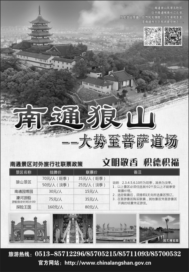 123.南通狼山风景名胜区管委会