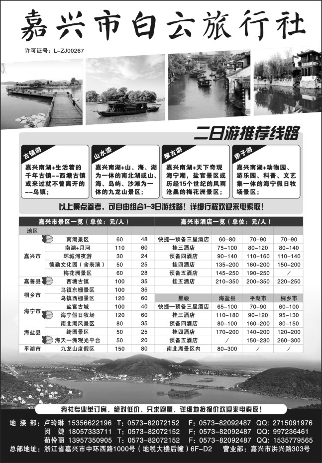 71.嘉兴市白云旅行社