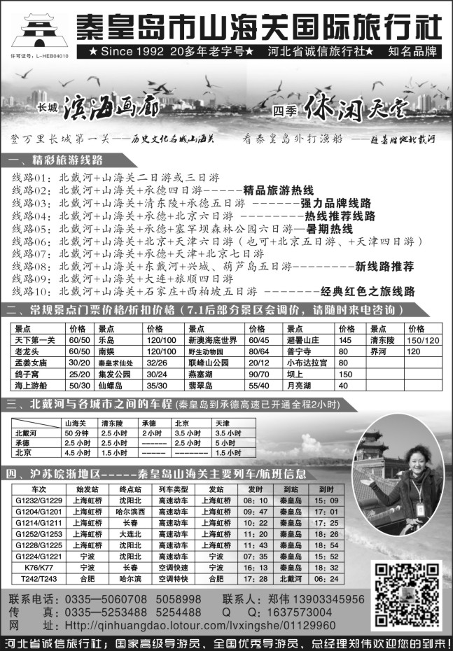 145.秦皇岛山海关旅行社