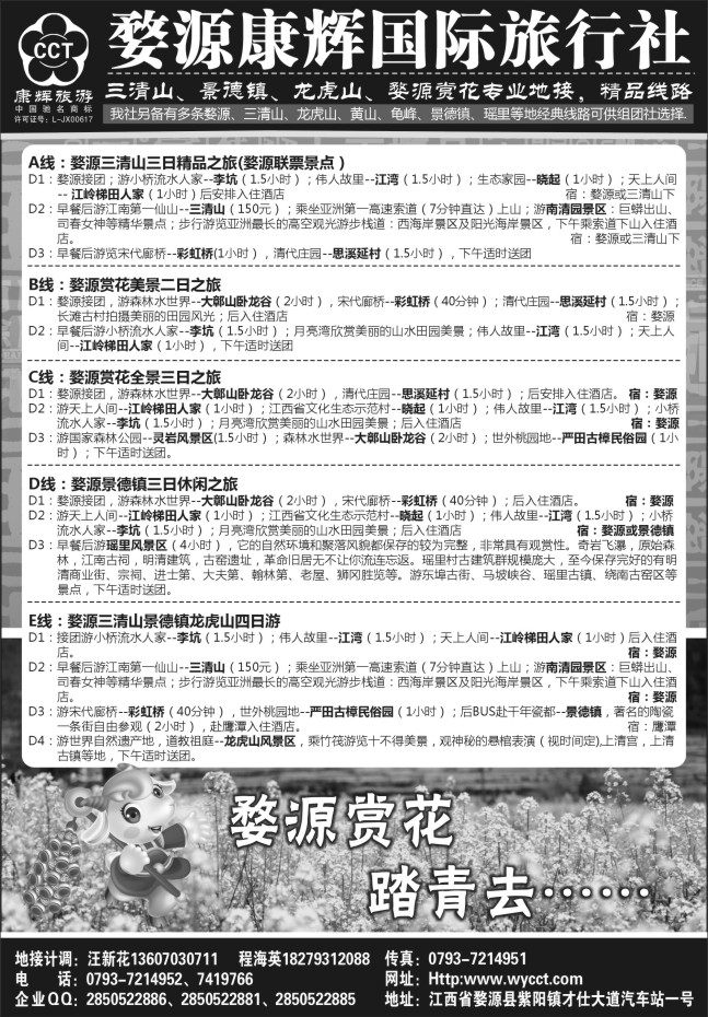 139.婺源康辉国际旅行社