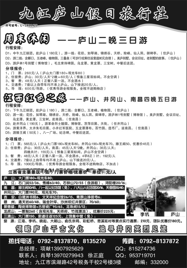 140.江西全境地接－庐山假日旅行社