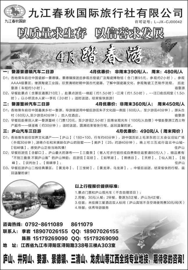 143.江西九江春秋国际旅行社—“江西红色之旅”