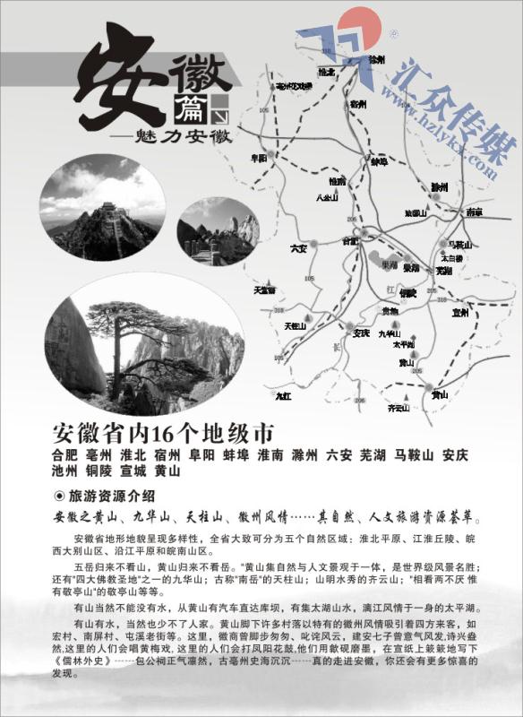 129.魅力安徽