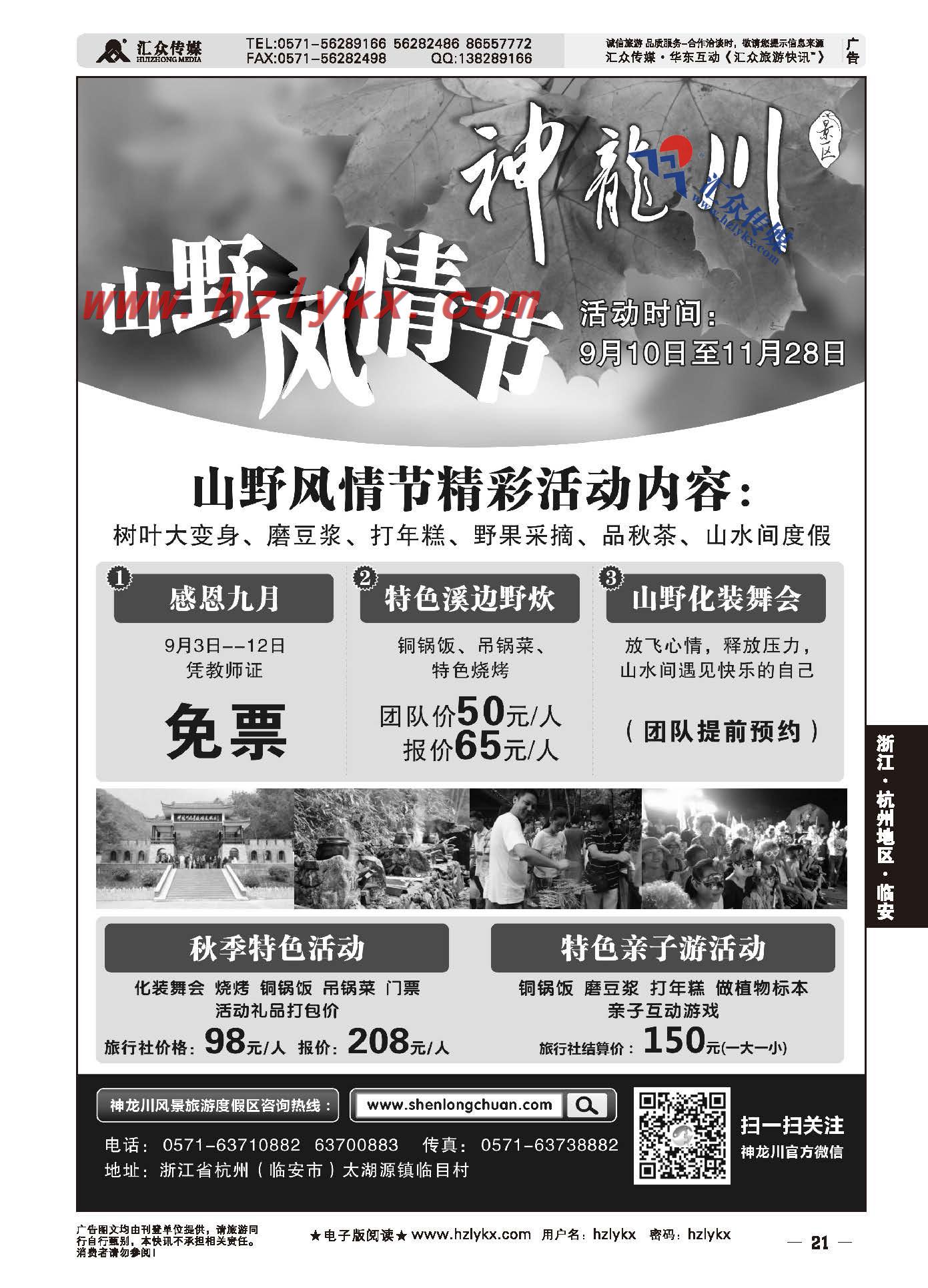 21.临安神龙川景区●山野风情节