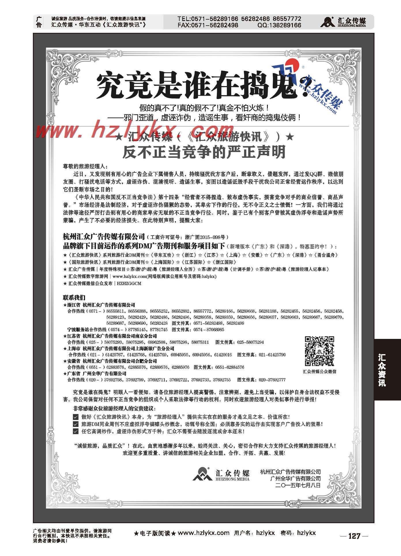 127.反不正当竞争严正声明