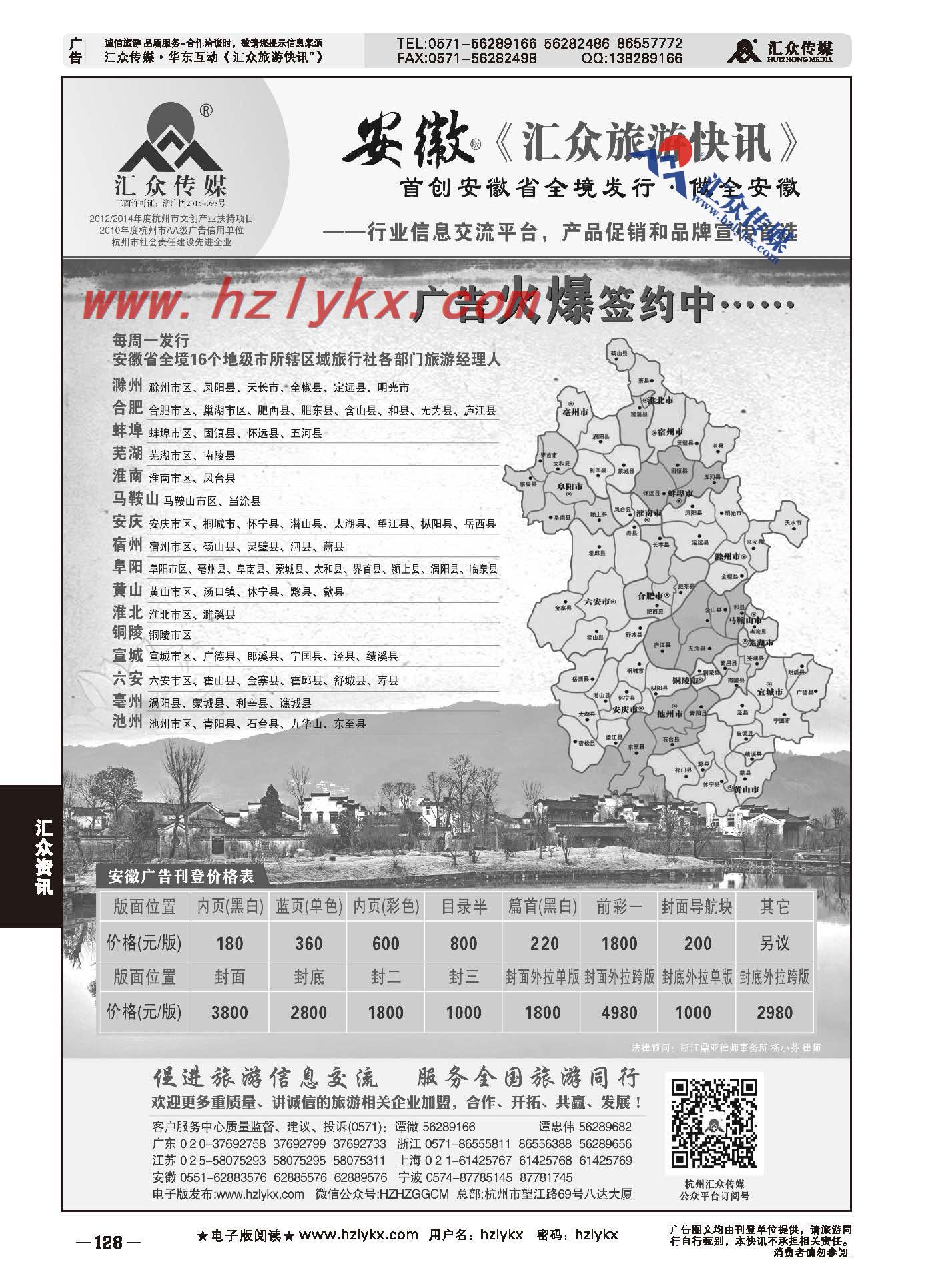 128.安徽版《汇众旅游快讯》简介