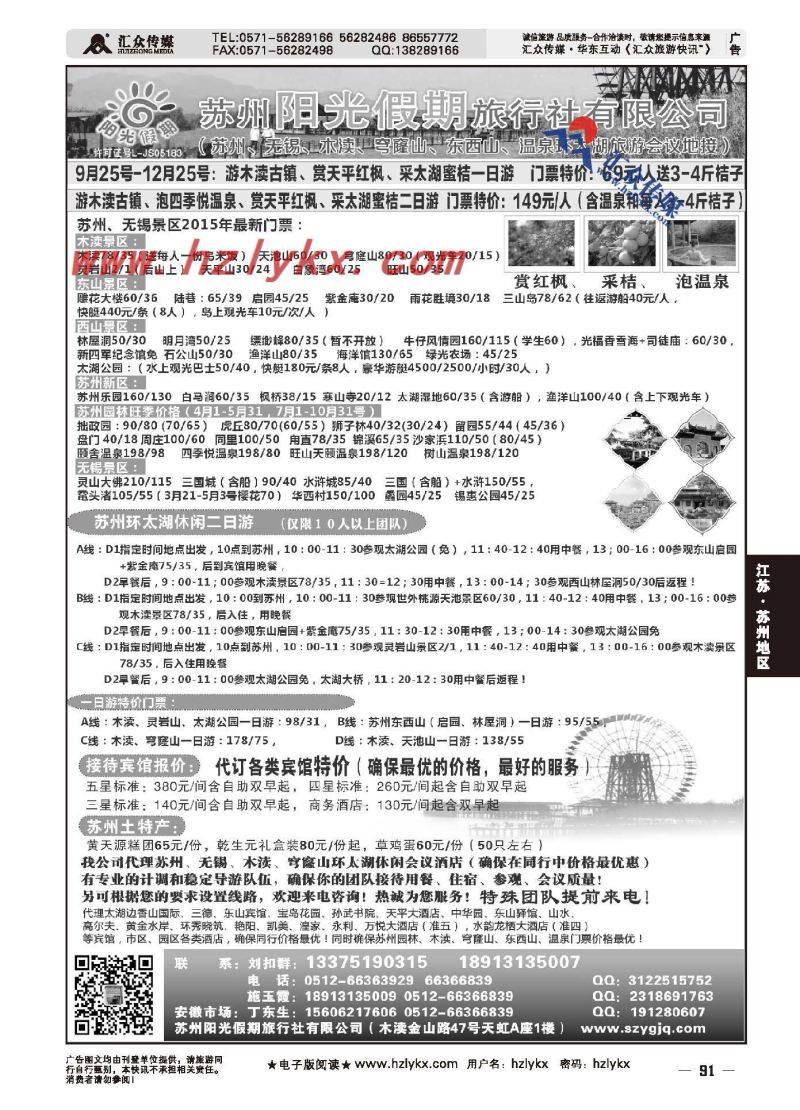 91.苏州木渎阳光假期旅行社