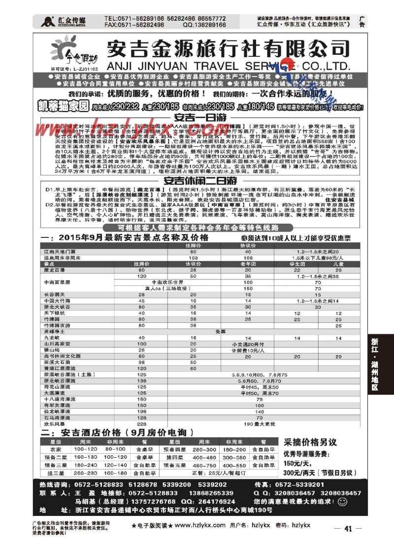 41.安吉金源旅行社
