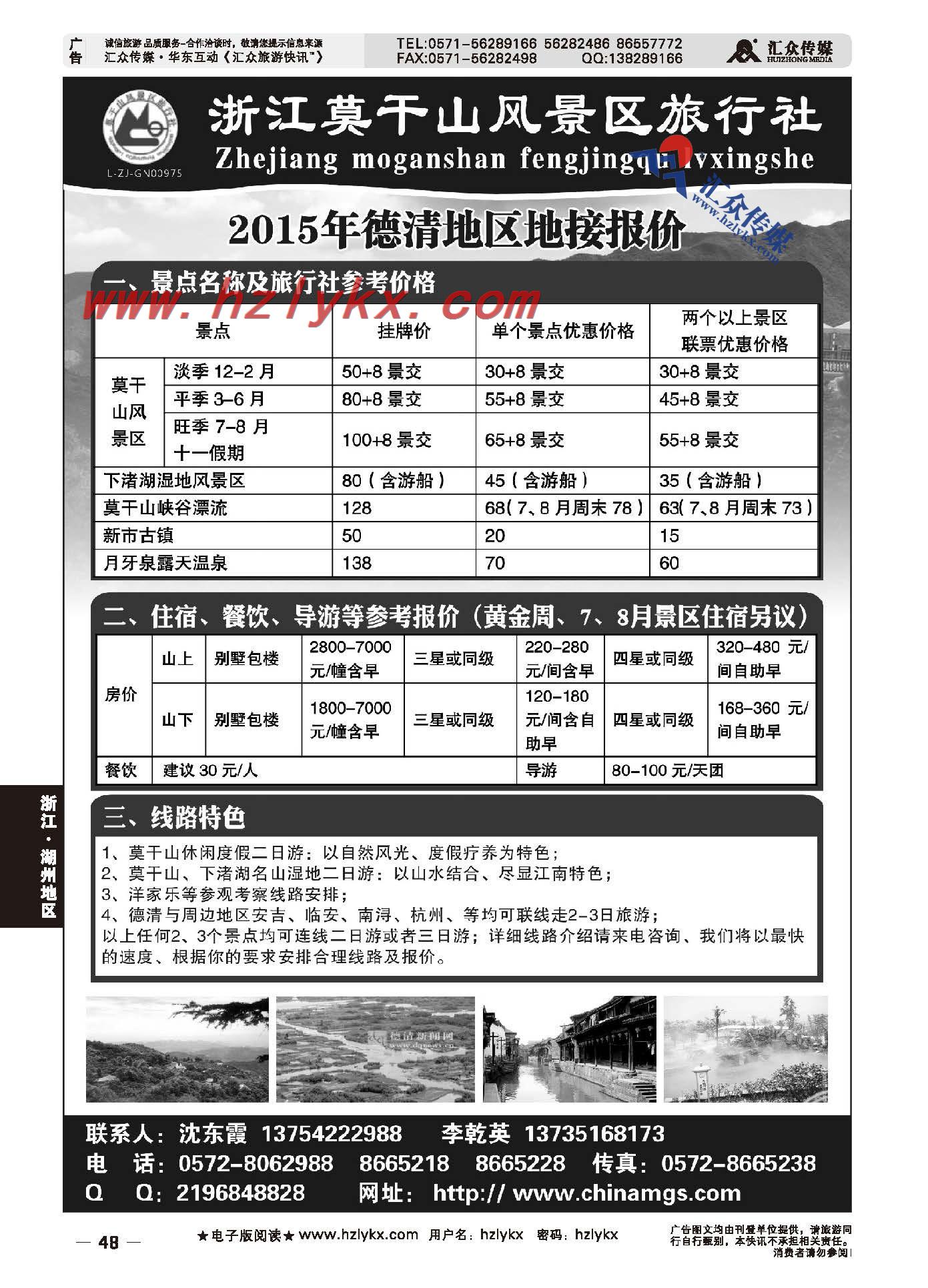 48.莫干山风景区旅行社●专业莫干山及周边地接