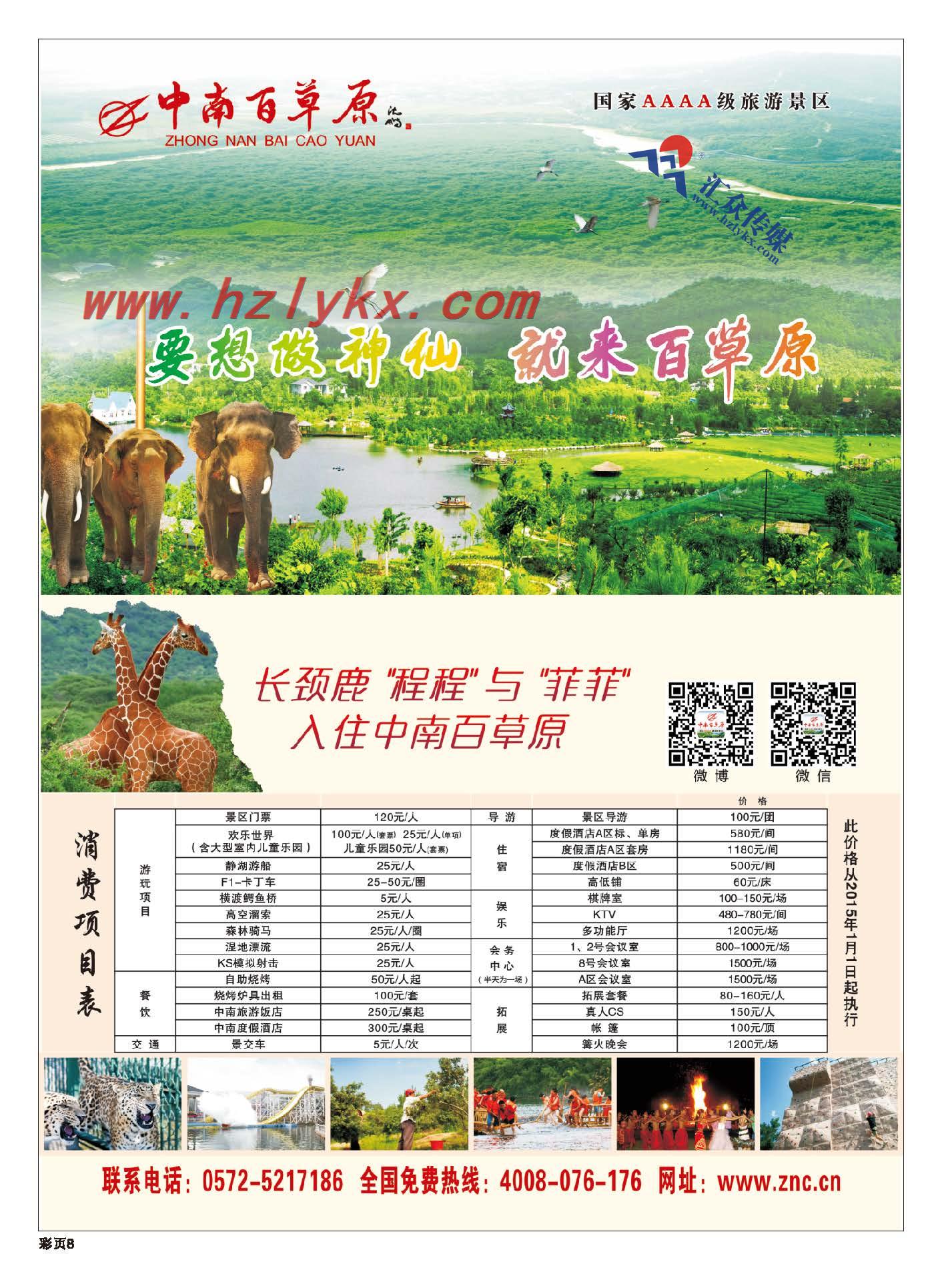 8.要想做神仙●就来百草原