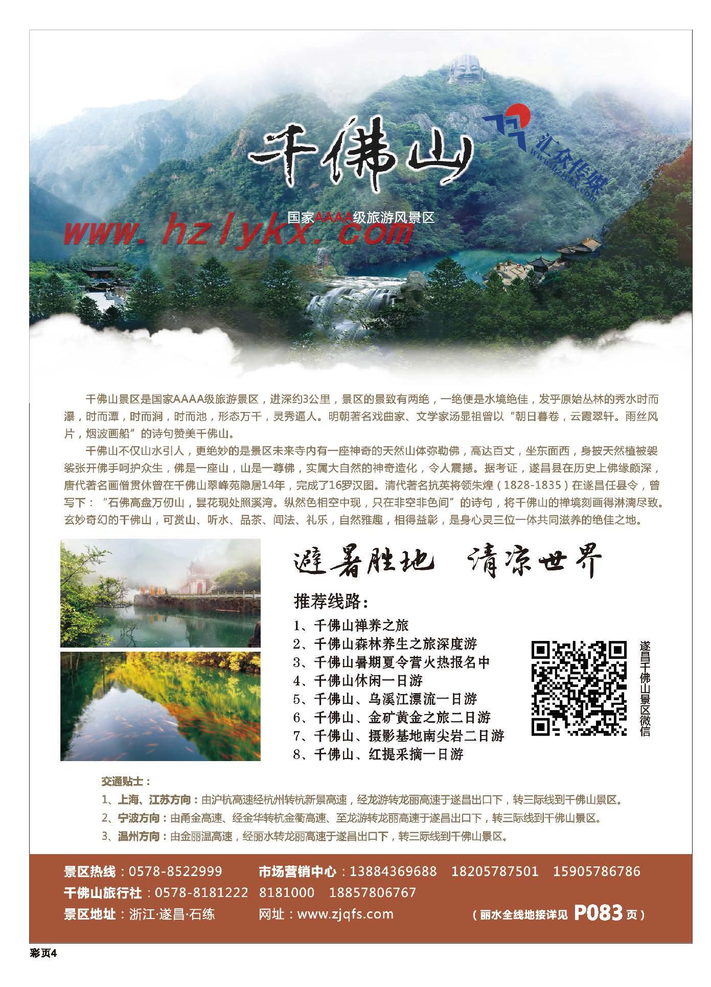 4.遂昌千佛山风景区