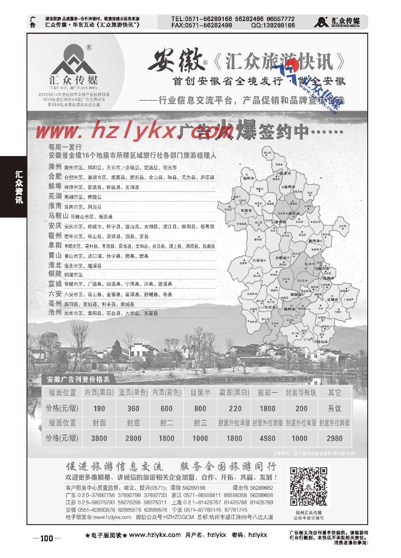 100.安徽版《汇众旅游快讯》简介