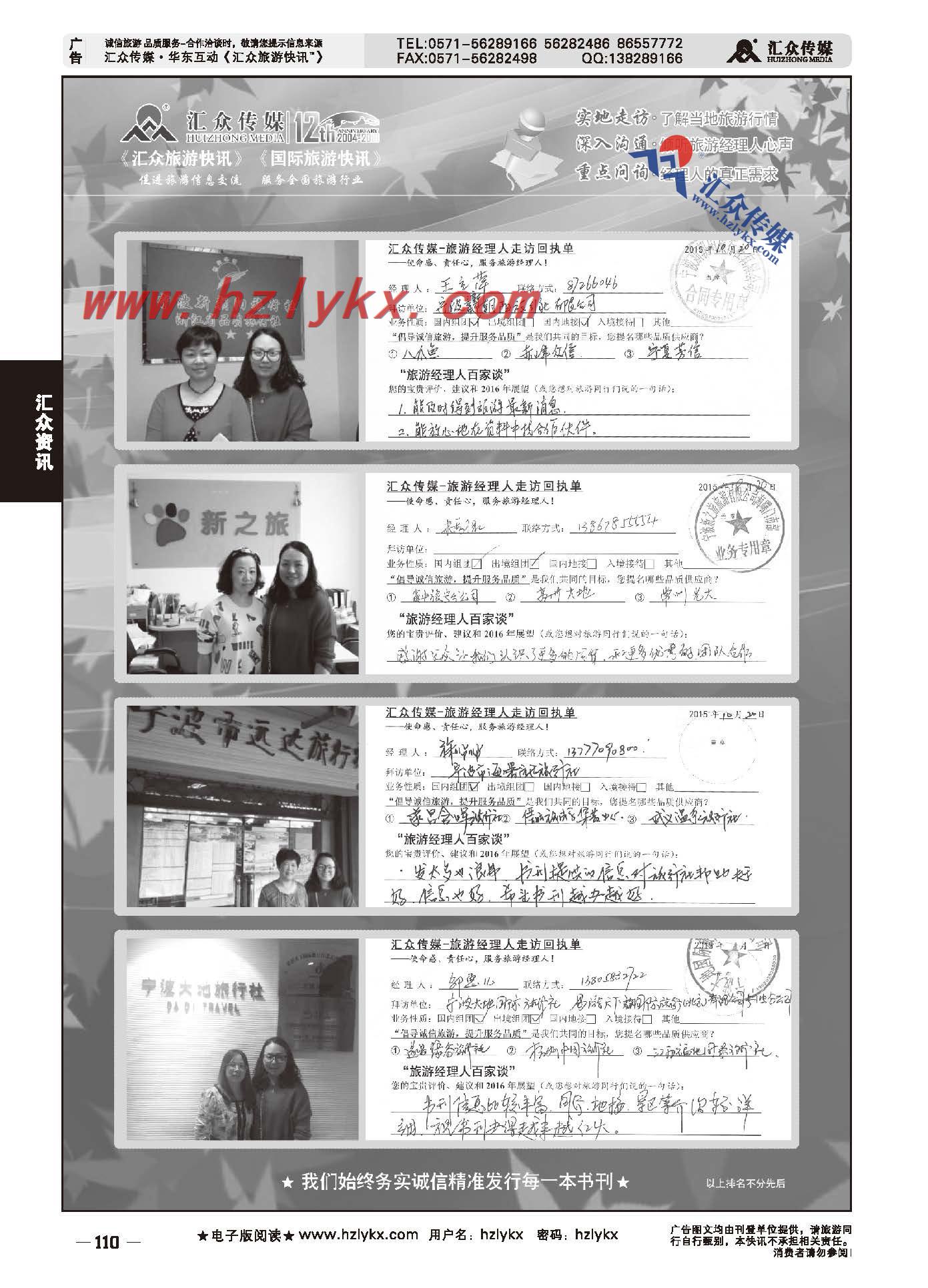 110.“汇众旅游经理人面对面走访回执单”