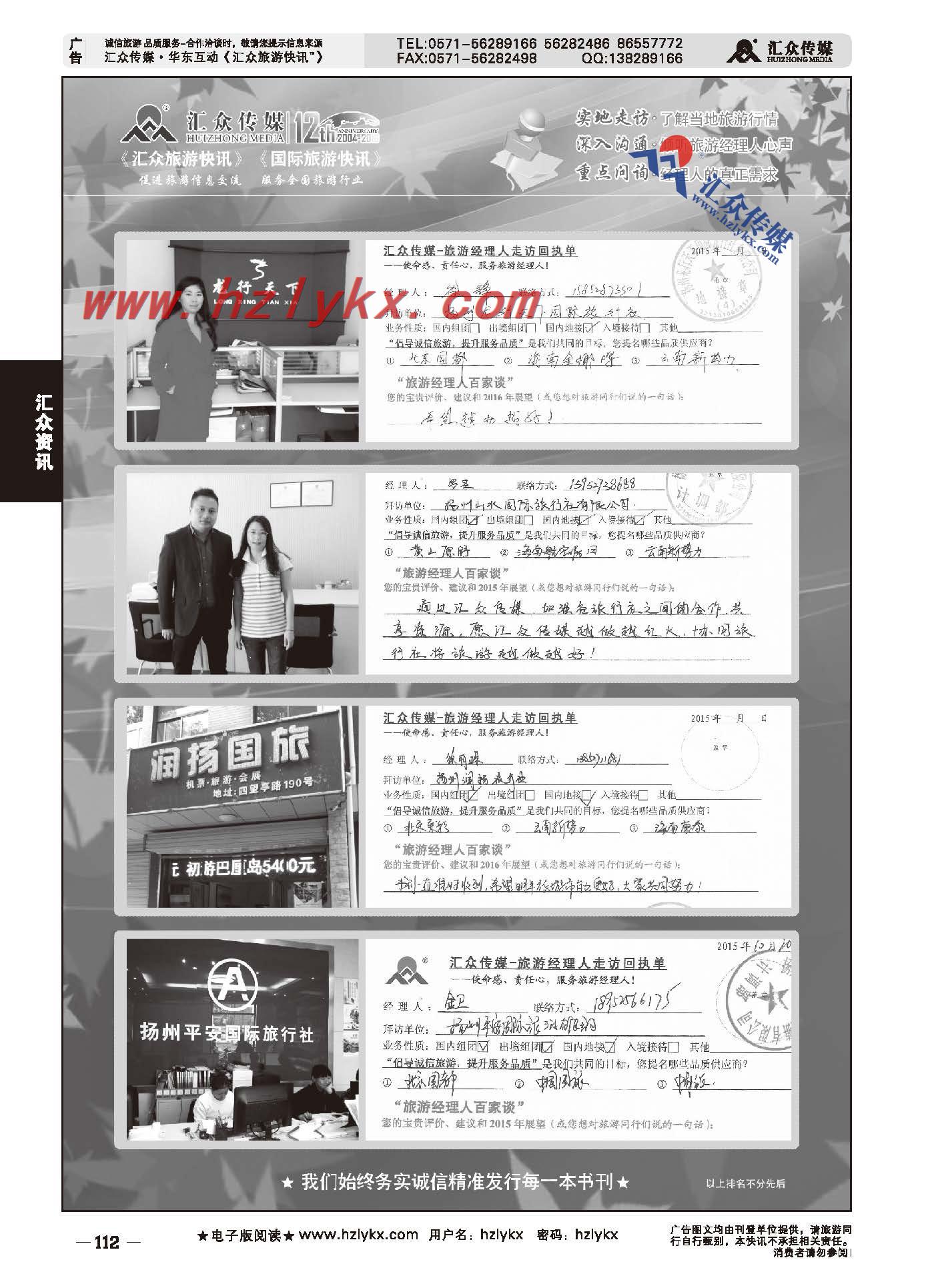 112.“汇众旅游经理人面对面走访回执单”