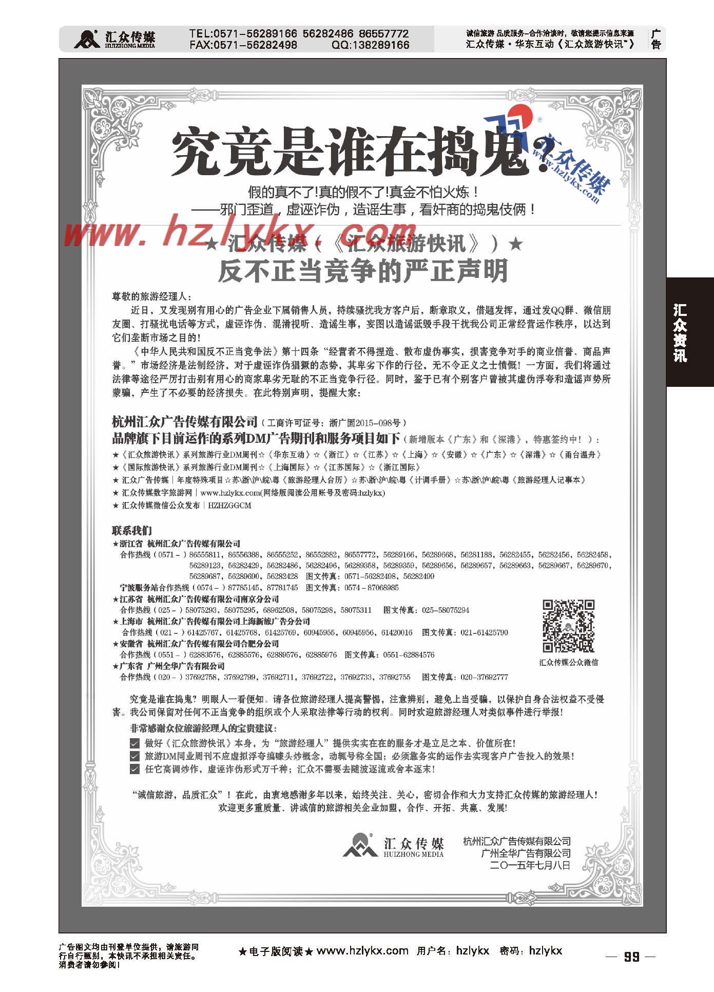 99.反不正当竞争严正声明