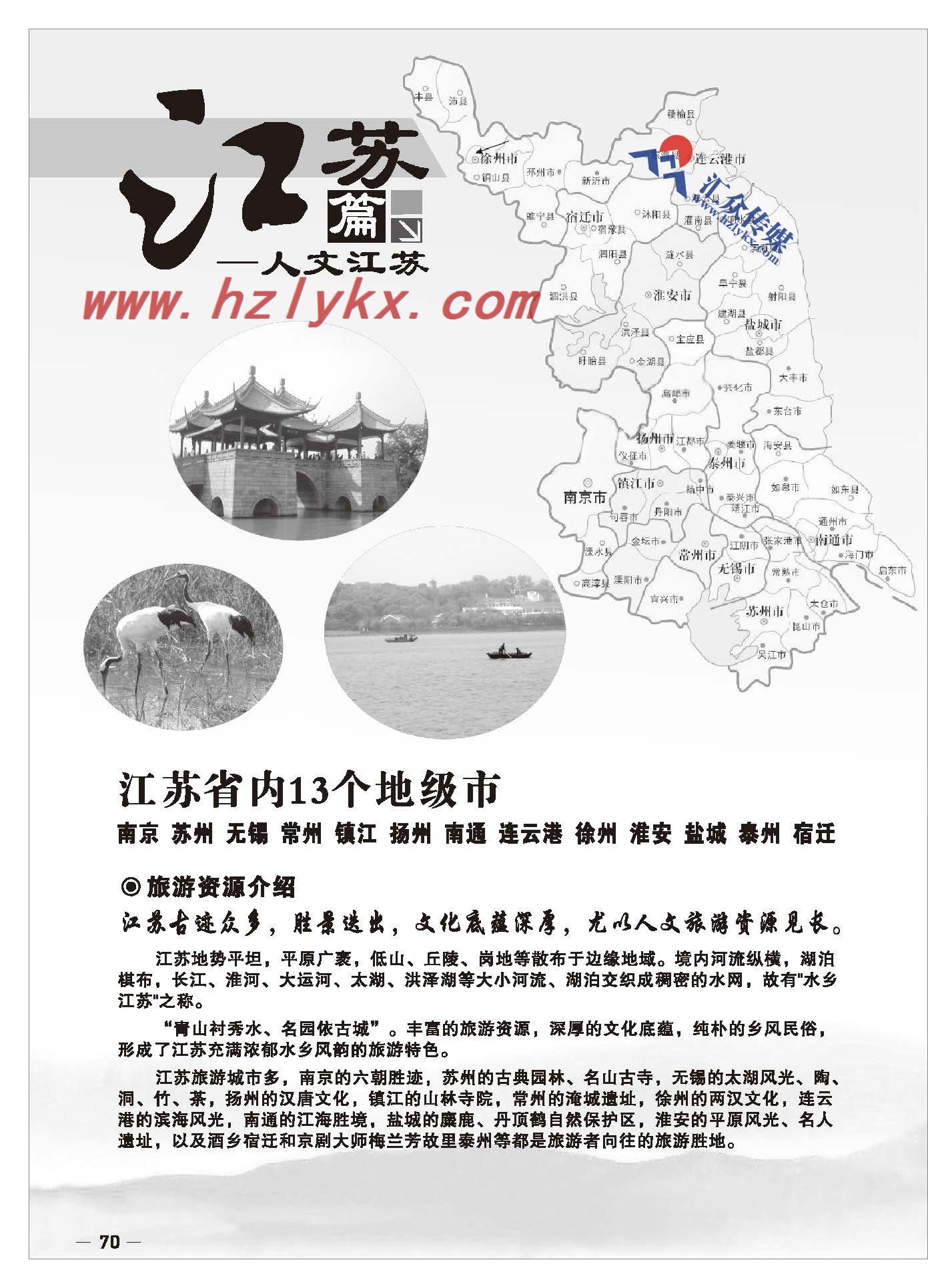 70.人文江苏