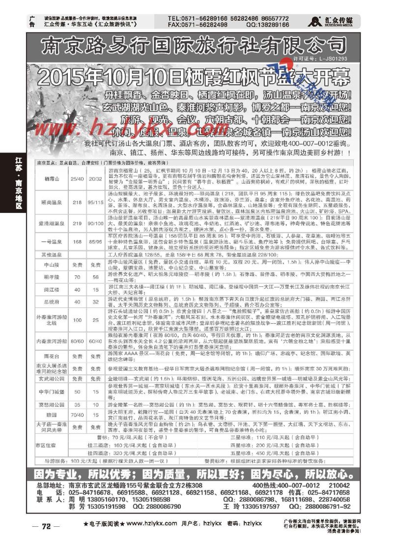 72.南京路易行国际旅行社