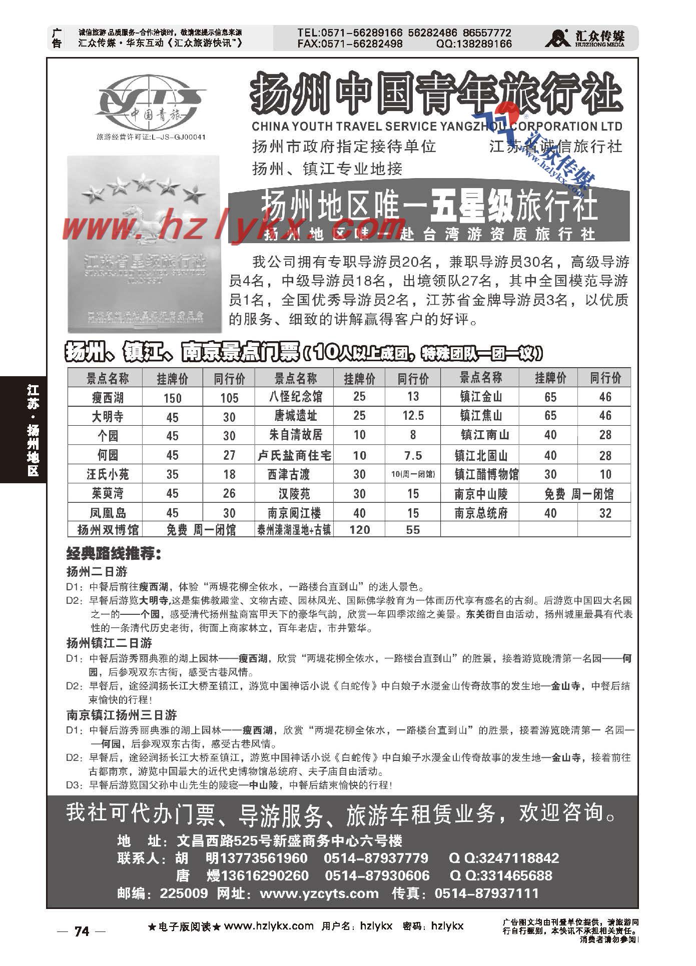 74.扬州中国青年旅行社有限公司