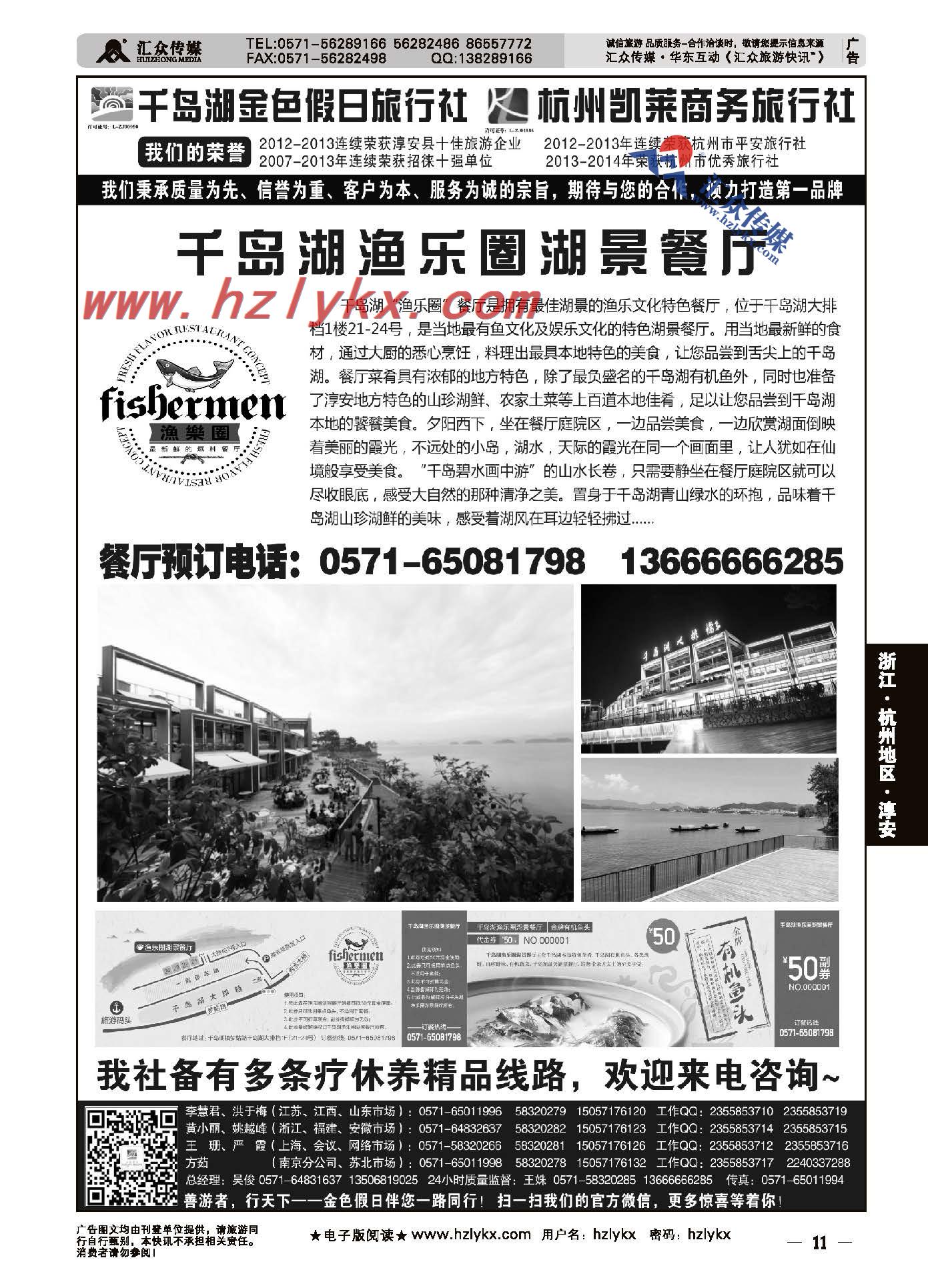 11.千岛湖金色假日旅行社