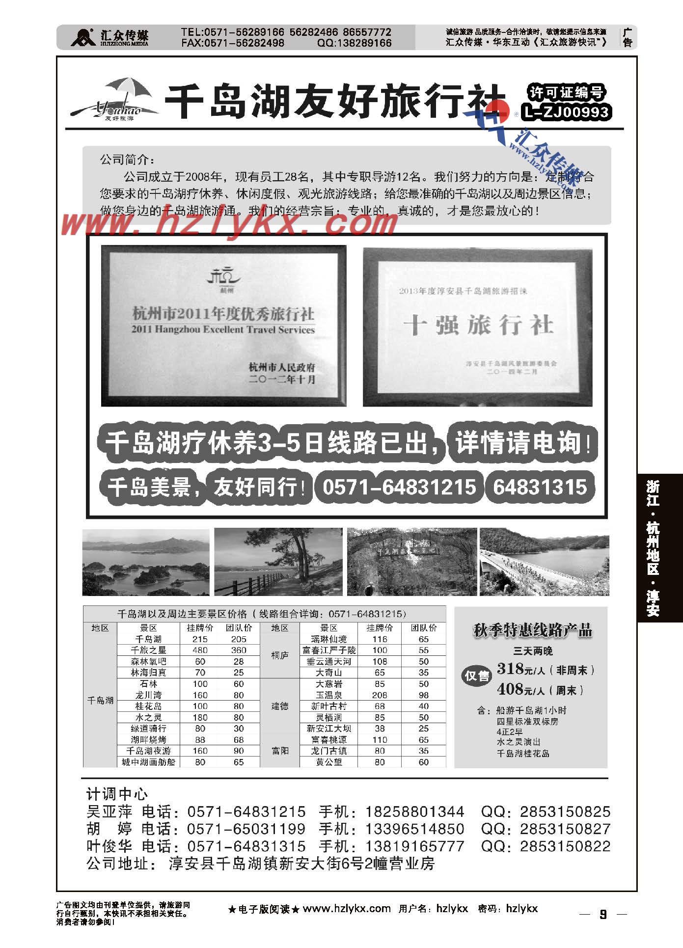 9.千岛湖友好旅行社