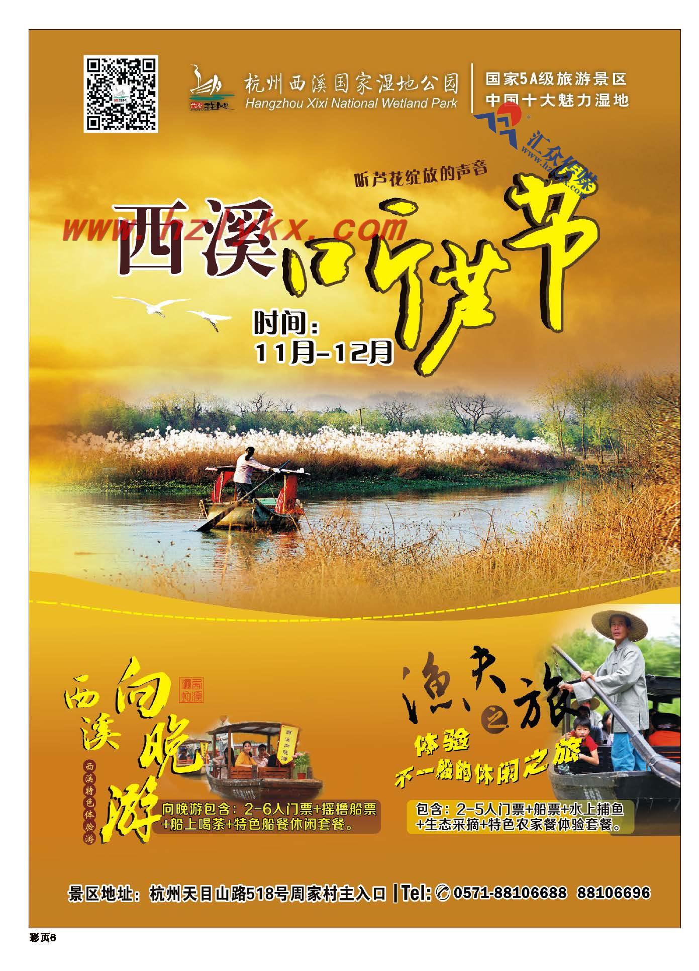 6.杭州西溪国家湿地公园