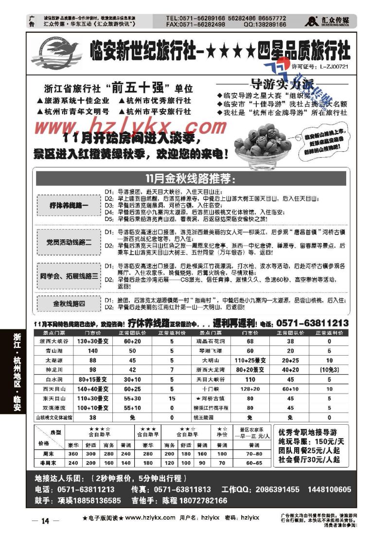 14.临安新世纪●四星品质旅行社
