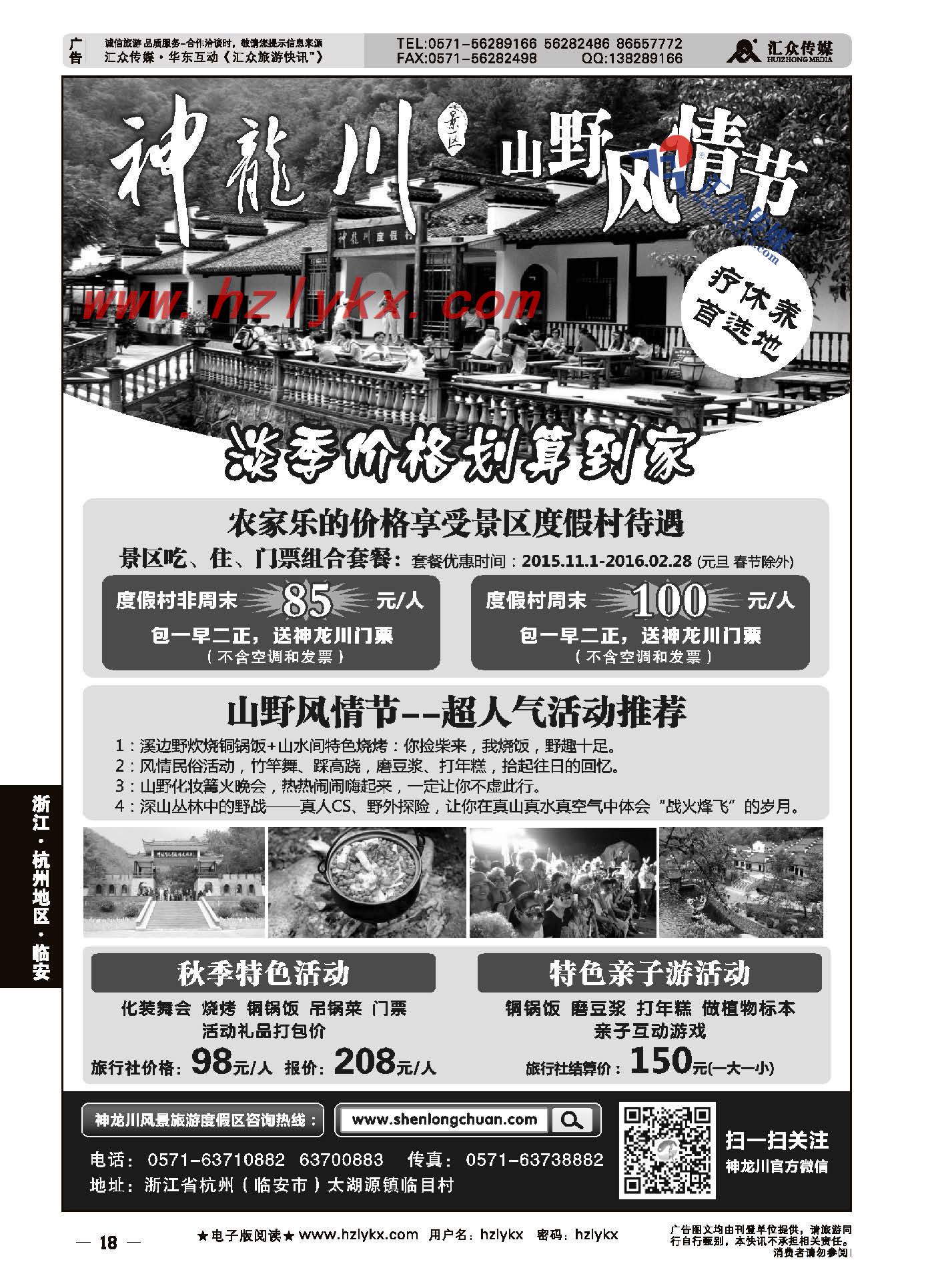 18.临安神龙川景区●山野风情节