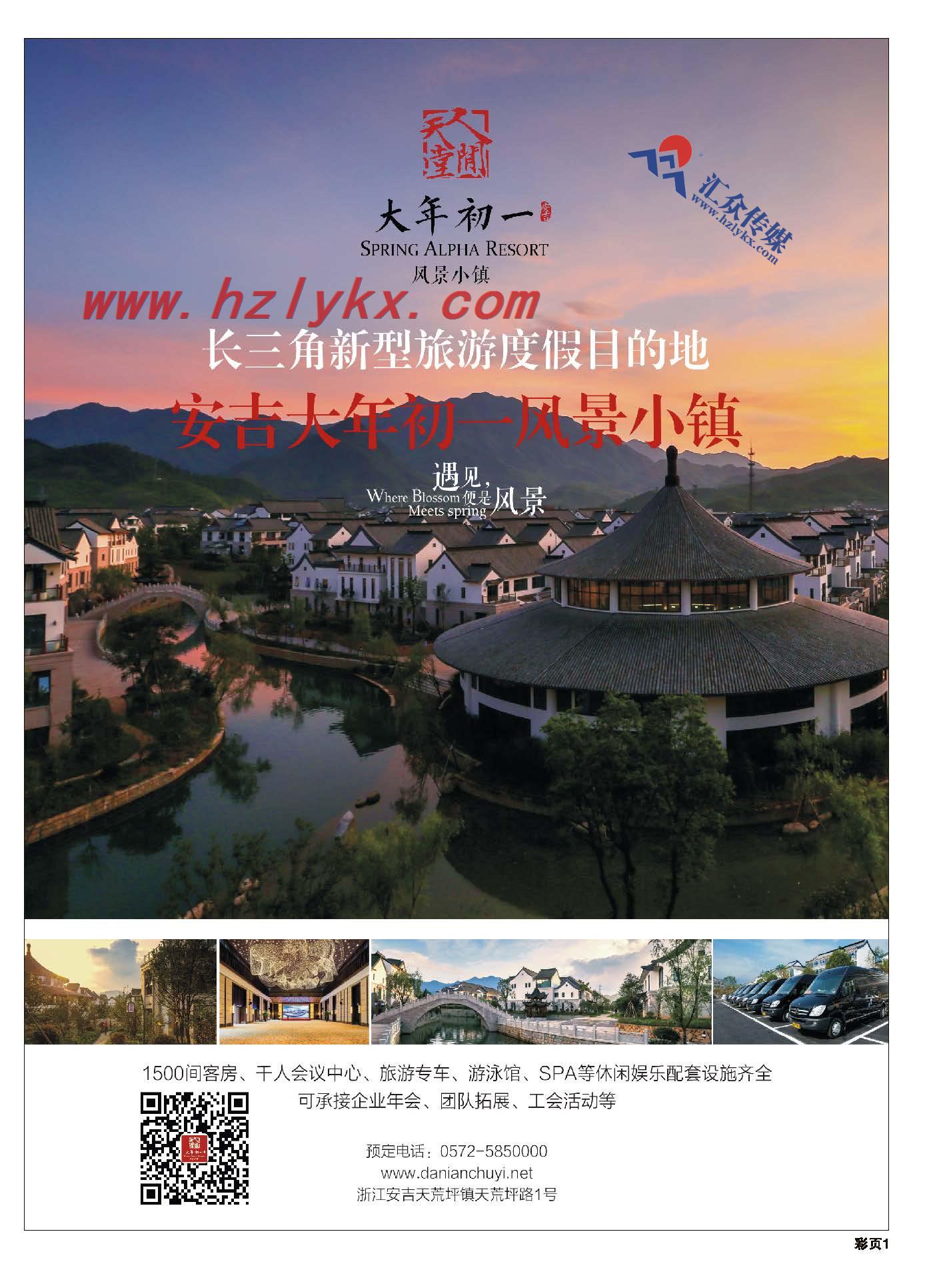 1.安吉大年初一●风情小镇
