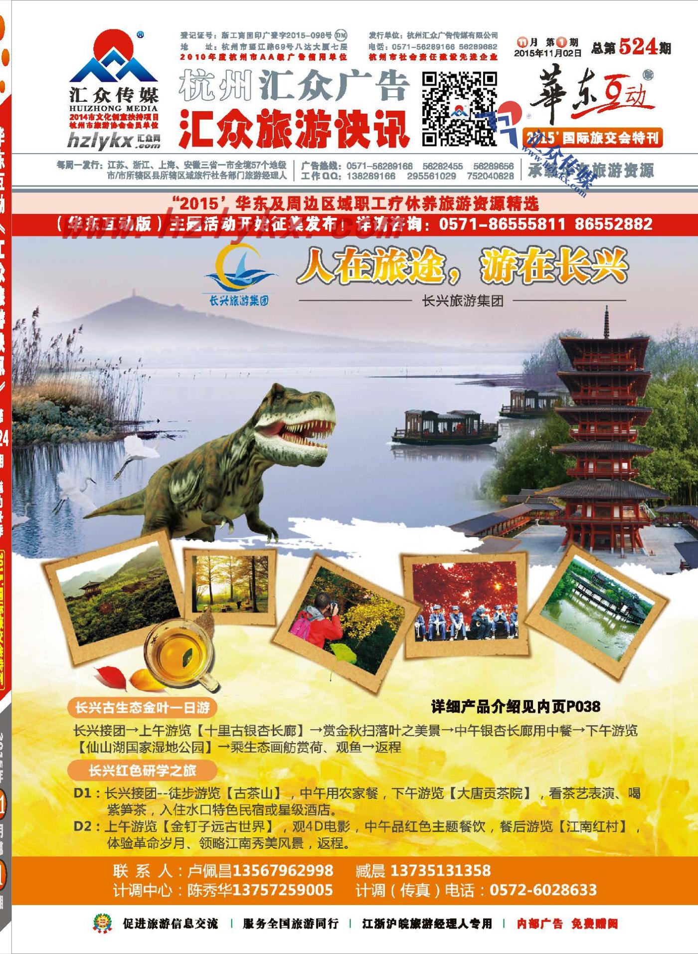 1.长兴旅游集团