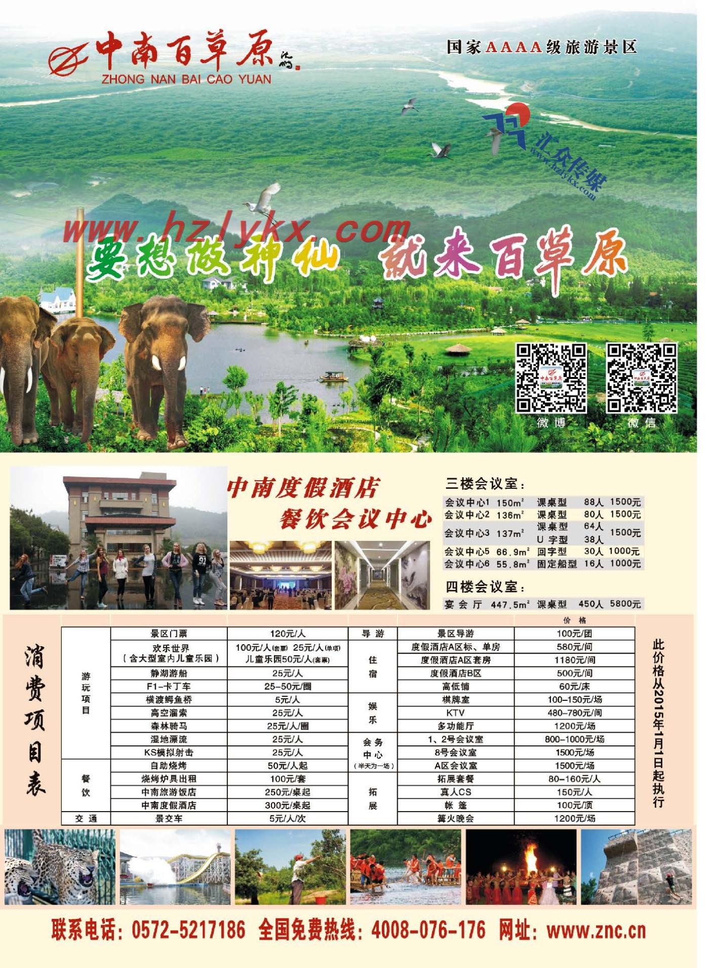 2.要想做神仙●就来百草原