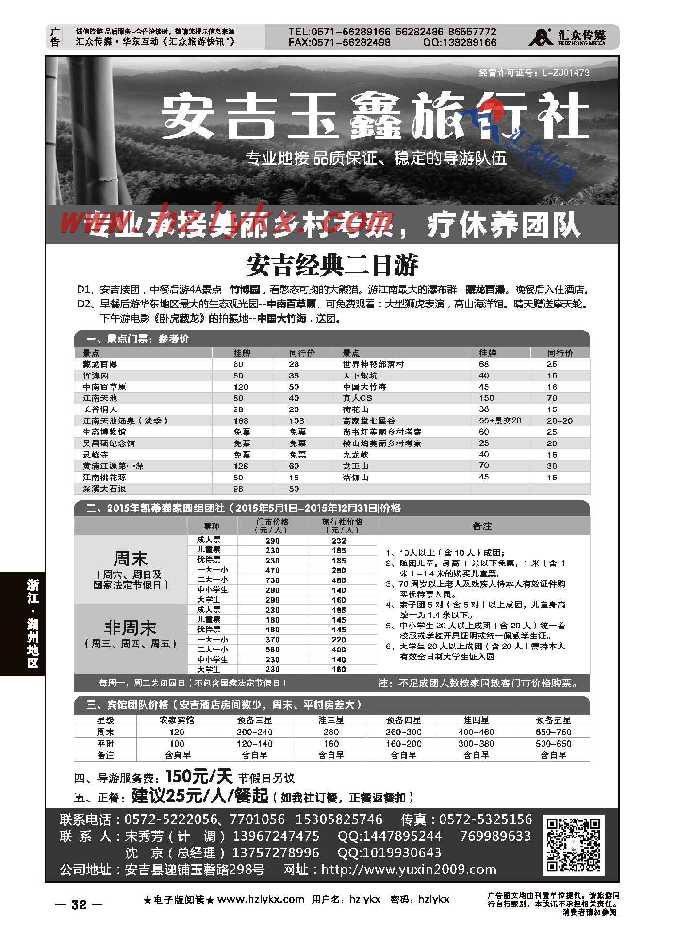 32.专业承接美丽乡村考察●疗休养团队●安吉玉鑫旅行社