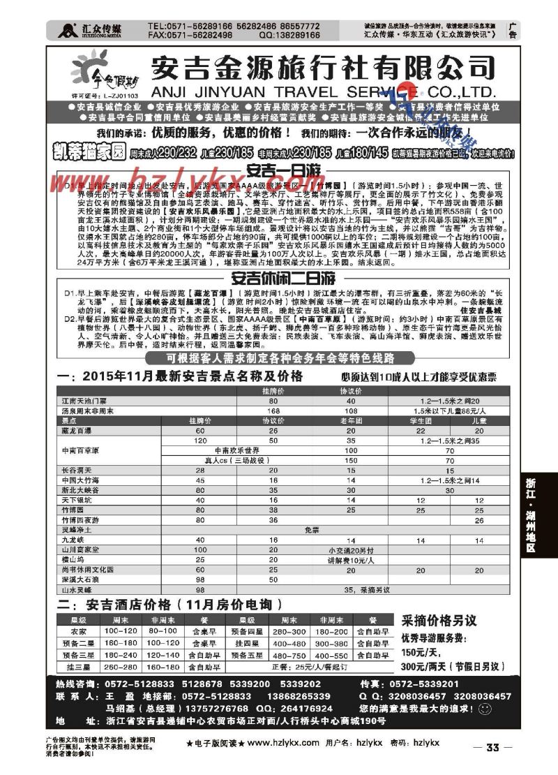 33.安吉金源旅行社
