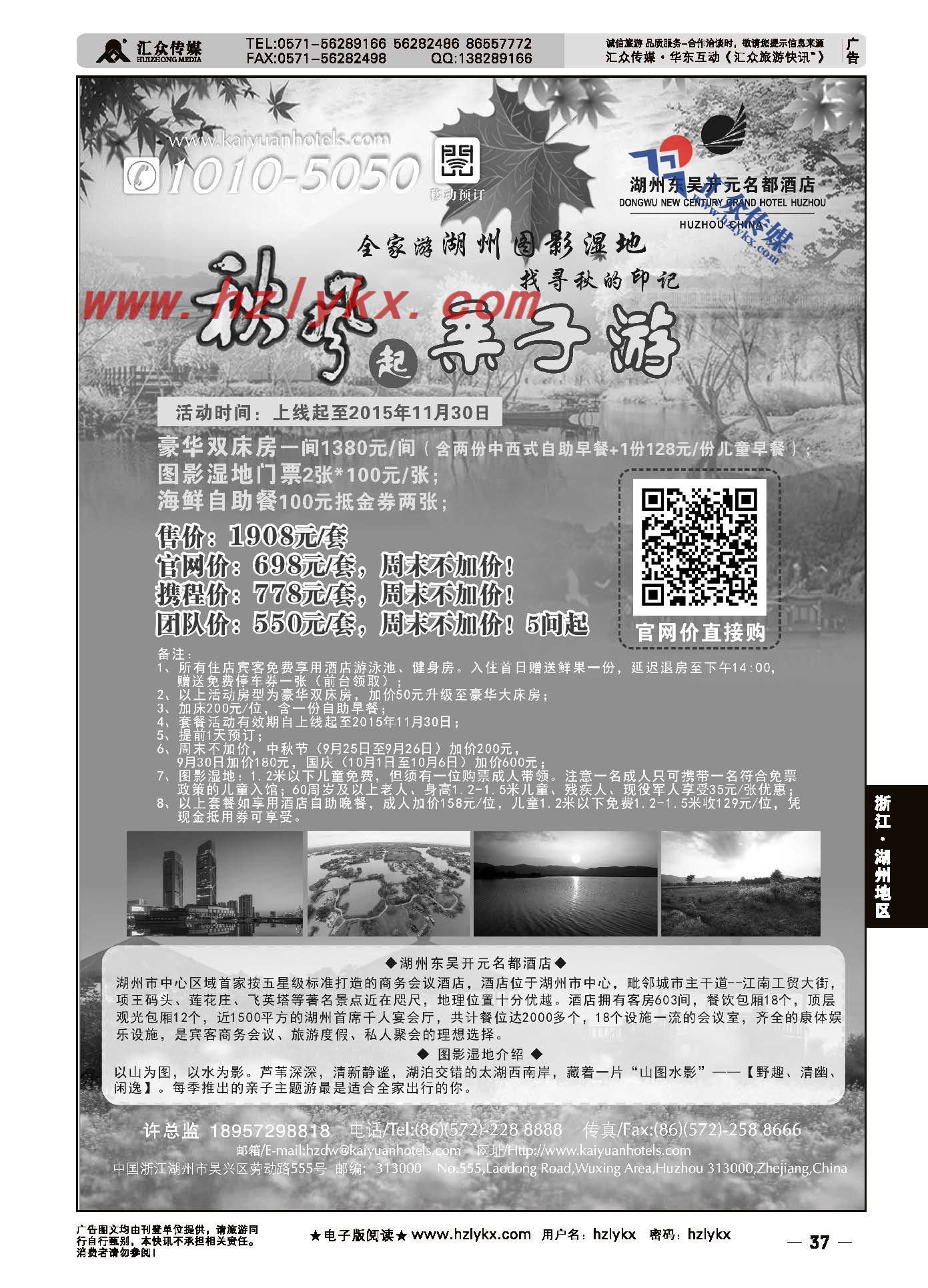 37.湖州东吴开元名都酒店