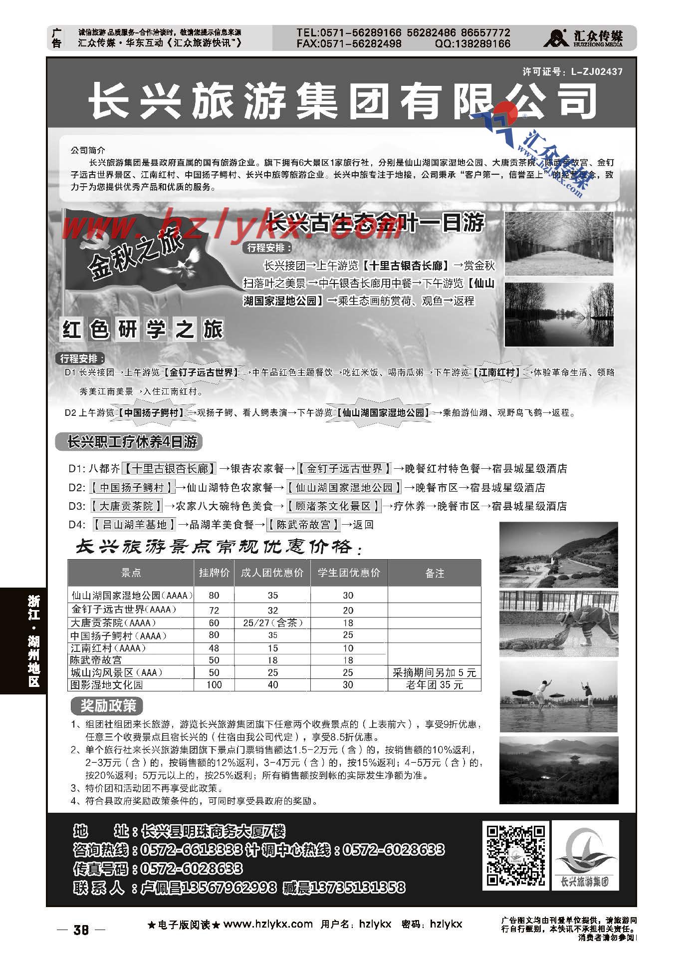 38.长兴旅游集团