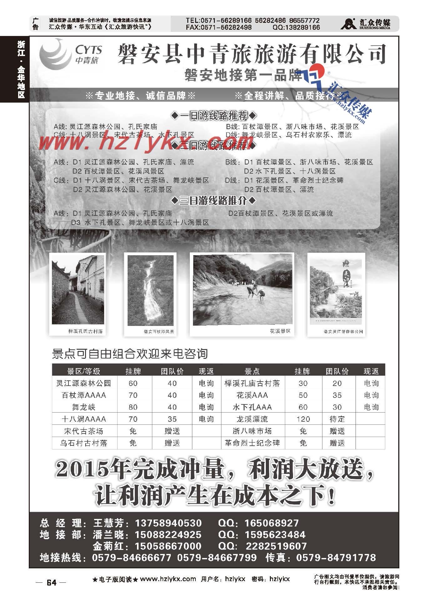 64.磐安中青旅旅游有限公司