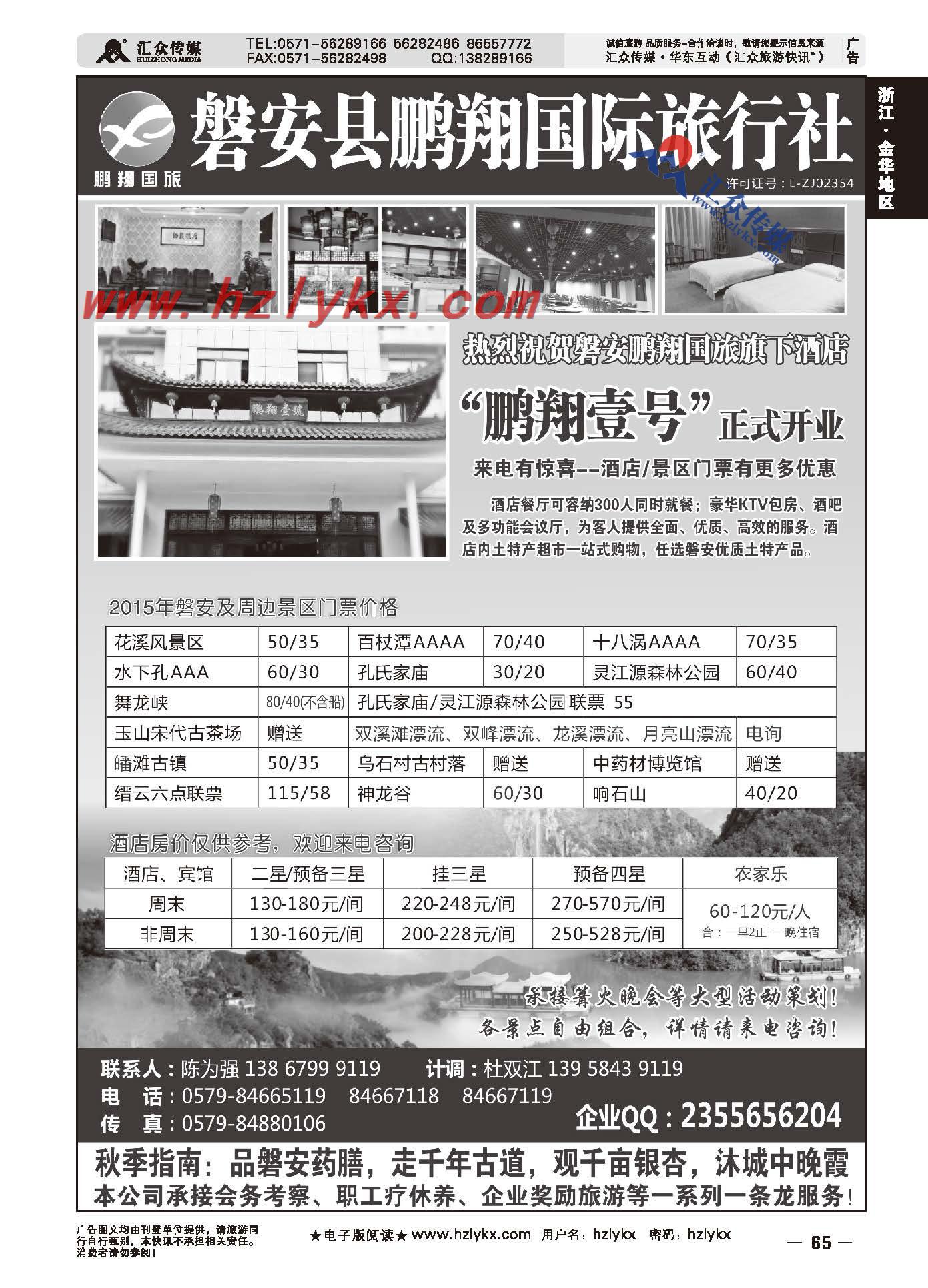 65.磐安专业地接●鹏翔国旅