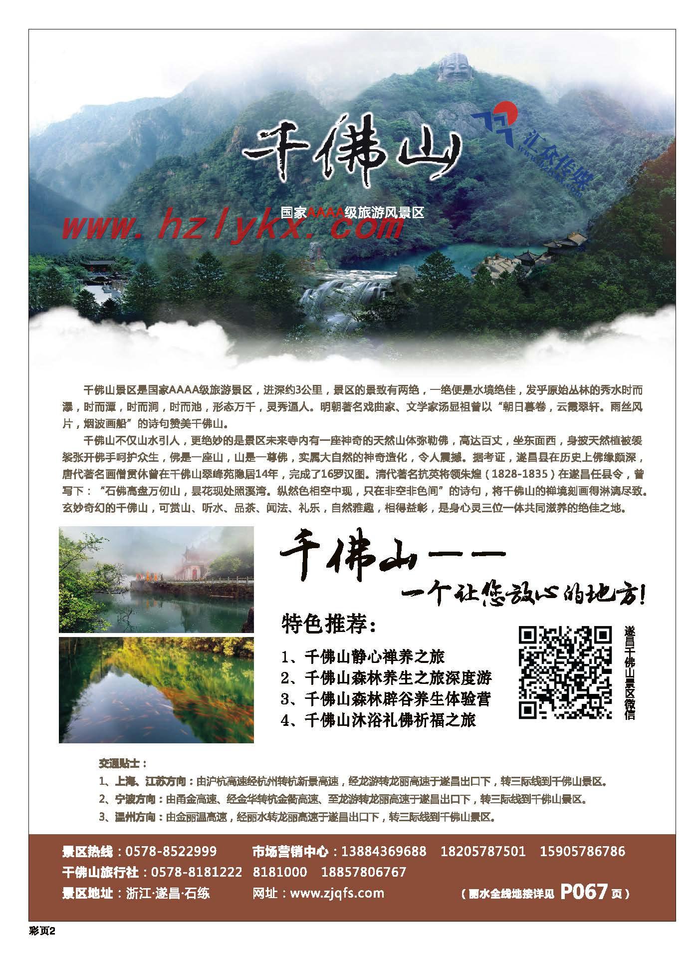 2.遂昌千佛山风景区