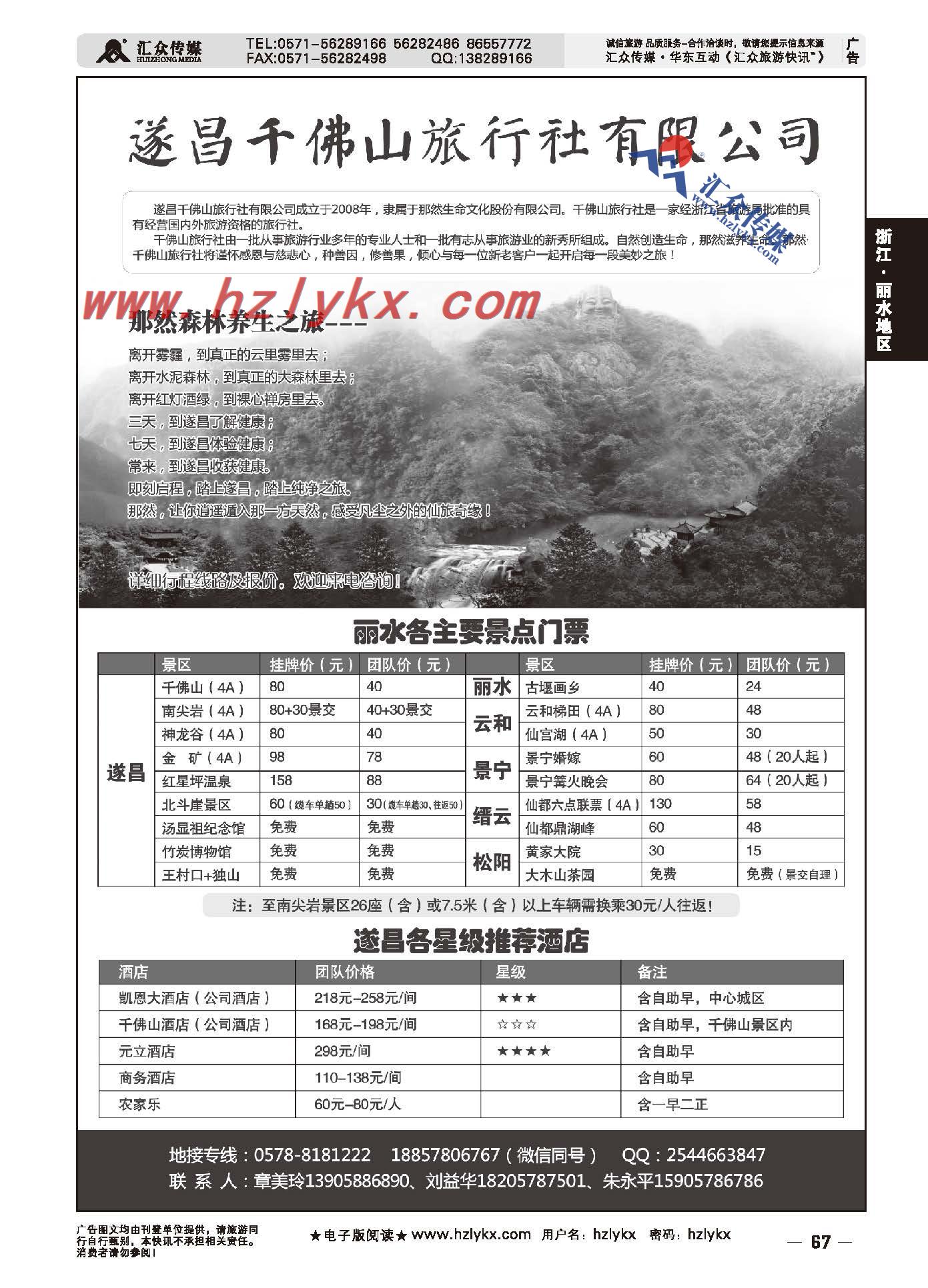 67.遂昌千佛山旅行社