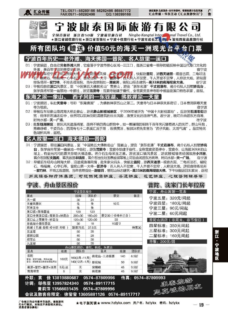 19.宁波康泰国际旅游有限公司